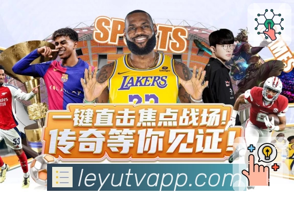 赛事直播矩阵